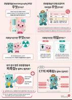 의료영상검사(CT)에 이어 「유방촬영검사 이력조회」 서비스 확대 개시 기사 이미지