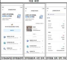 탄소중립실천포인트, 반려동물 정보관리 등 공공서비스 6종 민간 앱으로 이용 가능 기사 이미지