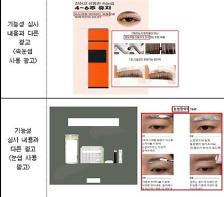 "눈썹·속눈썹 염색" 등 부당 표시·광고 주의 기사 이미지