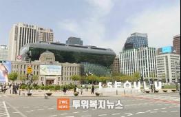 서울시, 거주시설 장애인 지역사회 동참 활동 지원… 자기결정권·자립역량 높인다 기사 이미지