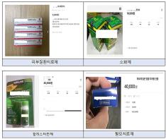 식약처-중고거래 플랫폼 협업, 온라인 의약품 판매게시물 2,829건 차단 기사 이미지