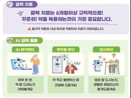 인공지능(AI)이 어르신 결핵약 복용 챙긴다! '결핵약 복약 확인 인공지능 전화서비스' 시범사업 실시 기사 이미지