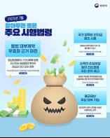 불법 대부계약은 무효로, 불법사금융으로부터 보다 안전하게 기사 이미지