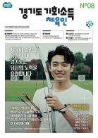 경기도, 대상·범위 대폭 확대된 ‘체육인 기회소득’ 7월부터 접수 시작 기사 이미지