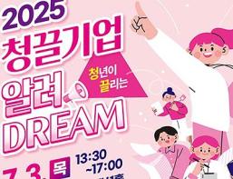 부산시, "2025년 부산 청끌(청년이 끌리는)기업" 110개 사 선정! 기사 이미지