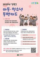 문화·예술·진로 체험에 포인트 지원…강북구, 아동·청소년 동행카드 발급 기사 이미지