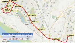 고양시, 경기북부 최초 '자율주행자동차 시범운행지구' 지정 기사 이미지