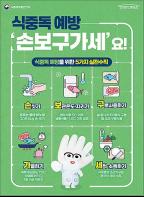 여름철, 살모넬라 식중독 주의하세요 기사 이미지