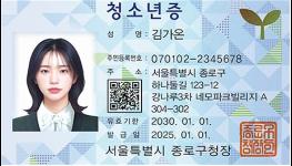 청소년증 발급하고 인증하면 편의점 상품권이 덤으로! 기사 이미지