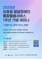 최중증 발달장애인과 가족 위한 보통의 삶, 함께 만드는 변화 기사 이미지