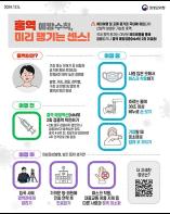여름철 해외여행 홍역 감염 주의! 예방수칙 준수와 예방접종으로 안전하게 기사 이미지