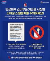 민생회복 소비쿠폰 신청 문자에는 인터넷주소(URL)가 없습니다. 절대 클릭하지 마세요. - 민생회복 소비쿠폰 조회·신청 사칭 스미싱 소비자경보 발령 기사 이미지