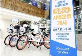 광명시 공공자전거 '광명이', 7월 21일부터 시범 운영 시작 기사 이미지