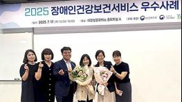 서울장애인종합복지관, 강동구 보건소와 협력한 ‘장애인 건강검진 지원사업’ 보건복지부 장관상 수상 기사 이미지