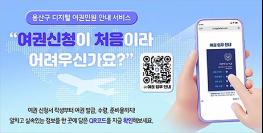 용산구, 디지털 여권민원 안내 서비스 도입 기사 이미지