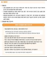 장애인 온열질환 예방 건강수칙을 포함한 「대상자별 온열질환 예방 매뉴얼」 개정 기사 이미지