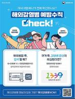 부산시, 여름철 해외여행 시 감염병 예방수칙 준수 당부 기사 이미지