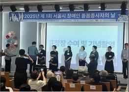 서울시, 장애인의 일상과 자립 뒷받침… 장애인돌봄종사자의 날 개최 기사 이미지