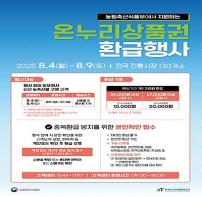인천시, 여름철 전통시장 농축산물 온누리상품권 환급행사 기사 이미지