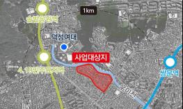수유12구역 도심 공공주택 복합지구 지정 기사 이미지