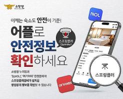 "이 숙소, 스프링클러 설치돼 있나요?" ... 놀(NOL)·여기어때서 안전 정보 확인하세요 기사 이미지