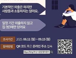 부산시, 제2차 은둔형 외톨이 실태조사 실시 기사 이미지