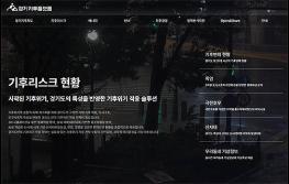 경기도, “경기기후플랫폼에서 폭우·산사태 등 기후재난 정보 확인하세요” 기사 이미지