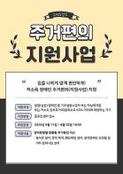 금천구, 장애인 가구 맞춤형 집수리 지원…안전한 생활환경 조성 기사 이미지