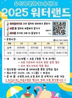 용산구, 2025 워터랜드 개최…어린이·장애인 위한 맞춤형 물놀이 축제 기사 이미지