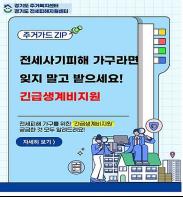 경기도, “알쏭달쏭 주거정책, 웹툰·카드뉴스로 이해할 수 있어요” 기사 이미지