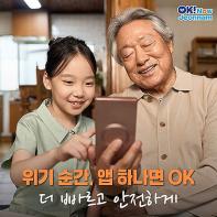 전남도, ‘복지위기 알림 앱’으로 위기가구 신속 발굴·지원 기사 이미지