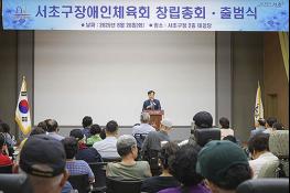 '서초구장애인체육회' 첫 출범…통합 체육문화 실현 본격화 기사 이미지