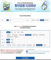 5년 뒤 얼마나 모을 수 있을까… 서울시, 청년 금융 타임머신 서비스 개시 기사 이미지