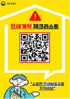 3·3·3법칙만 챙겨도 안심 전세계약 가능해요 기사 이미지