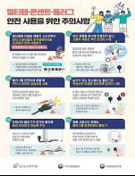 화재·화상 등 중대 사고 위험…소비자 안전 주의보! 소방청, '멀티탭 안전 사용' 당부 기사 이미지