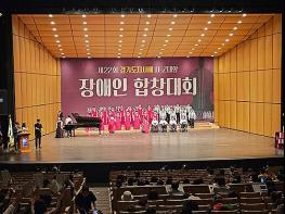 경기도, 장애인 합창대회 개최. 양주시 대상 기사 이미지