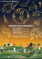 한국장애예술인협회, 2025 A+festival서 ‘장애인문학 은유 속 장애 해석하기’ 개최 기사 이미지