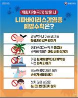 니파바이러스감염증, 제1급 법정감염병 및 검역감염병으로 신규 지정 기사 이미지