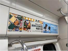서울시, 지하철 등 홍보매체 5천여 면 무료개방…신청접수 기사 이미지