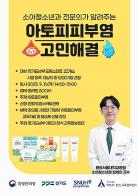 경기도, ‘세계 아토피피부염의 날’ 맞아 취약계층 아토피피부염 전문 강의 및 보습제 지원 기사 이미지