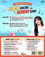 서울배달+땡겨요, 배달서비스 개선 `땡배달` 17일부터 전 자치구 확대 운영 기사 이미지