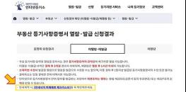 등기부등본 열람·발급 시 '안심 전세계약 체크리스트'도 확인하세요 기사 이미지