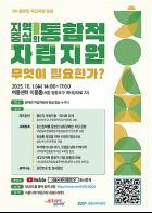  지역중심 장애인 자립지원 방안 논의, 10월 1일 포럼 참가자 모집 기사 이미지