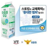 경찰청-남양유업, 우유 팩 통해 관계성 범죄 근절 메시지 전한다 기사 이미지