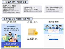 2차 소비쿠폰 신청 문자에는 URL이 없습니다. 절대 클릭하지 마세요  기사 이미지
