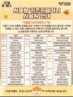  추석연휴 키즈카페에서 놀자 서울시, 20％ 할인 `키즈카페머니` 추가 발행 기사 이미지