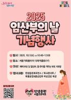 10월10일은 `임산부의 날`…임산부 편의·배려 위한 서울시 정책은？ 기사 이미지