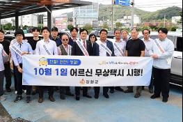 강화군, "어르신 무상택시, 안전하게 모셔 주세요" 기사 이미지