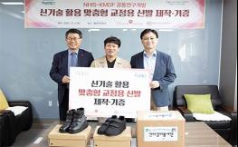 국민건강보험공단, 신기술 활용 맞춤형 교정용 신발 제작·기증 기사 이미지