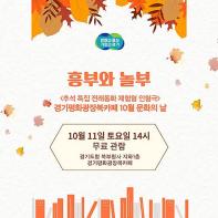 경기평화광장 북카페, 추석맞이 인형극 ‘흥부와 놀부’ 문화의 날 공연 기사 이미지